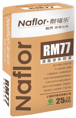 RM77道路修补砂浆