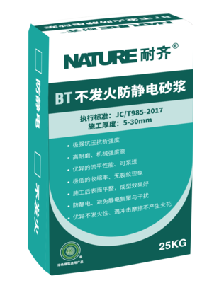 BT不发火防静电地坪系统