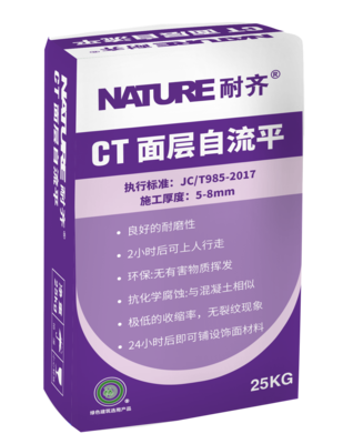 CT面层水泥基自流平地坪系统