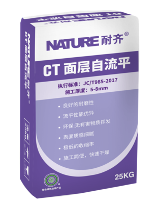 CT面层水泥基自流平地坪系统