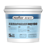 高强型起砂地面加固剂NQ190