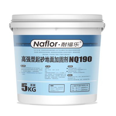 高强型起砂地面加固剂NQ190