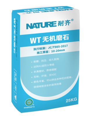 WT无机磨石地坪系统