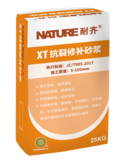 XT抗裂修补砂浆