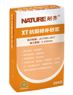 XT抗裂修补砂浆