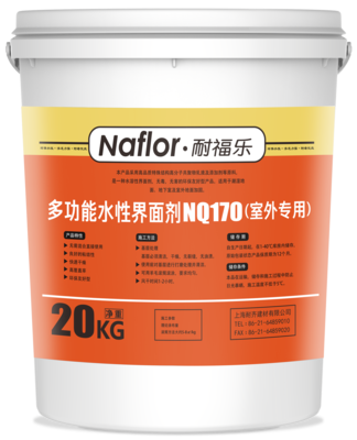 多功能水性吸收性界面剂（室外专用）NQ170