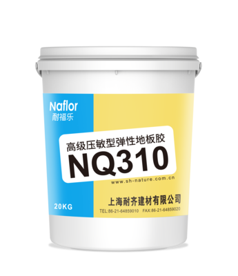 NQ310高级压敏型弹性地板胶