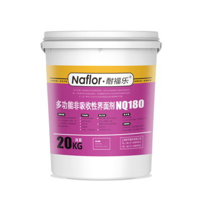 多功能非吸收性地面界面剂NQ180