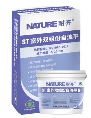 ST室外双组份耐候地坪系统