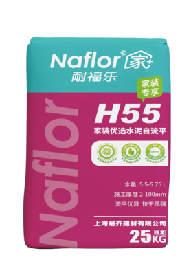 H55家装优选水泥自流平