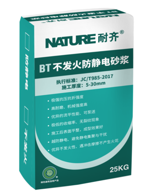 BT不发火防静电地坪系统