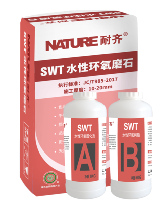 SWT水性环氧磨石地坪系统