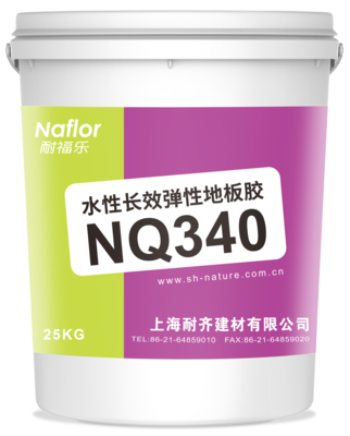 NQ340水性长效弹性地板胶