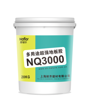 NQ3000多用途超强地板胶