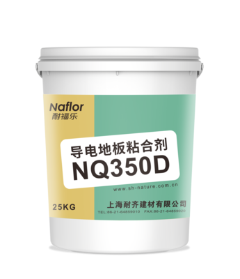 NQ350D导电地板粘合剂