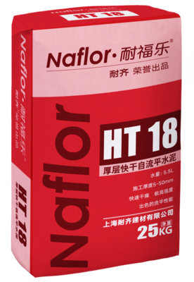 HT18厚层快干自流平水泥