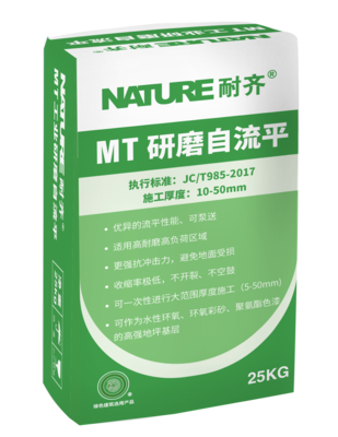 MT高强水泥基自流平研磨系统