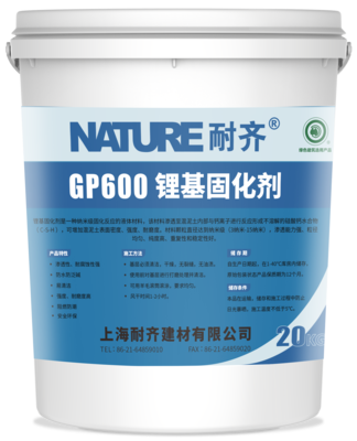 GP600锂基固化剂