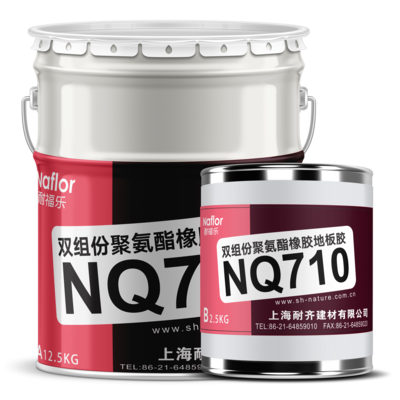 双组份聚氨酯橡胶地板胶NQ710