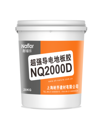 超强导电地板胶NQ2000D