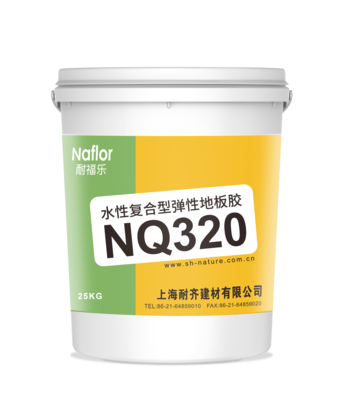 NQ320水性复合型弹性地板胶